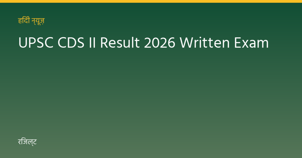 UPSC CDS II Result 2026 Written Exam