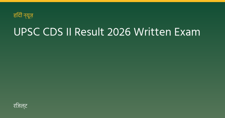 UPSC CDS II Result 2026 Written Exam