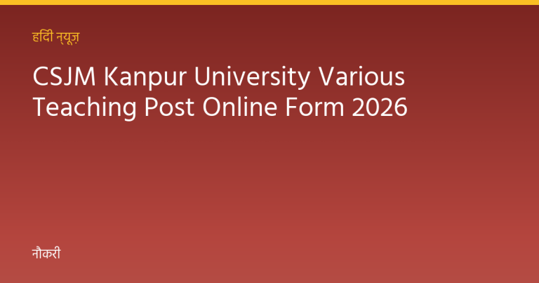 CSJM Kanpur University Various Teaching Post Online Form 2026