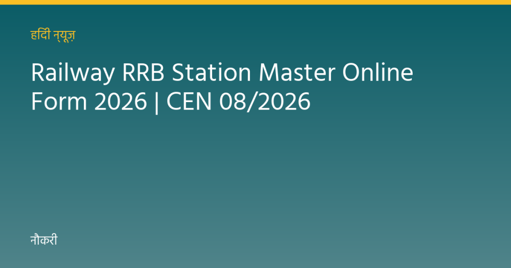 Railway RRB Station Master Online Form 2026 | CEN 08/2026
